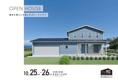 OPEN　HOUSEのご案内